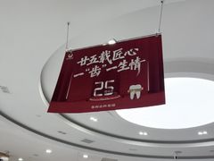 -雅悦齿科(顾村公园店)