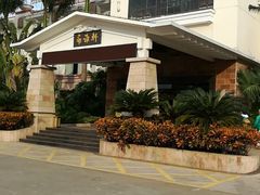 -江门古兜温泉小镇