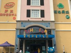 -蒙特利亲子乐园