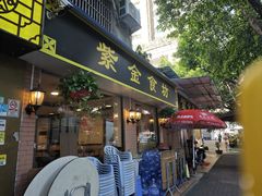 -紫金食坊(江南西路店)