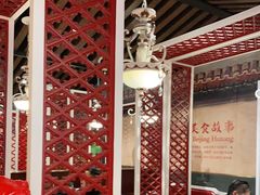 大堂-皇城根北京风味主题餐厅(中海环宇城店)