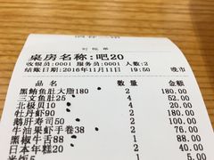 账单-酒吞(七宝领展广场店)