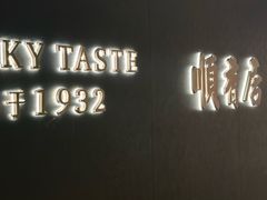 -顺香居·老字号湖北菜(江汉路店)