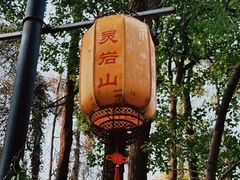 -灵岩山风景区