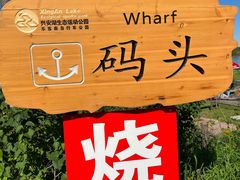 -兴安湖生态运动公园