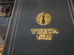 -深圳悦她医疗美容