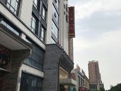 -令氏家外家周秦食府(高新店)
