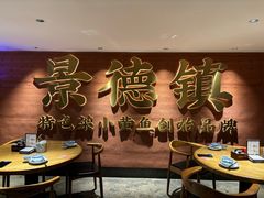 -图味美小黄鱼·景德菜(浙江路店)