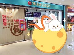 -馋员外排骨米饭(红旗街万达店)