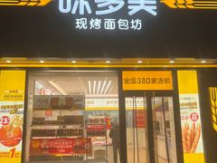 -味多美蛋糕(航天桥店)