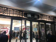 -阪急百货店(梅田总店)
