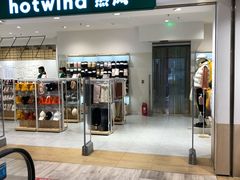 -hotwind热风(国际商场店)