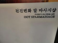 -繁花足道(梅江店)