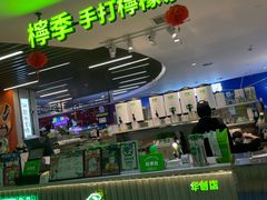 -柠季.手打柠檬茶(华创国际广场店)