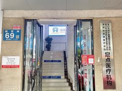 -海南口腔医院(国贸门诊部)