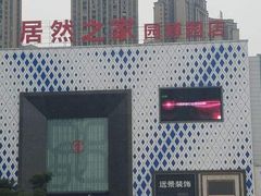 -居然之家(两江国际MALL店)