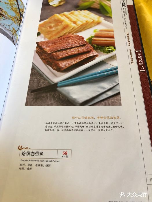 北平食府洋桥店菜单图片