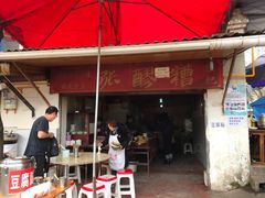 门面-张醪糟