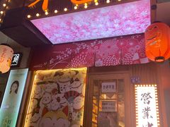 门面-牛也烧肉(摩尔城店)