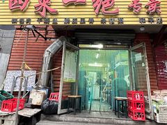 -小广四菜一绝专卖