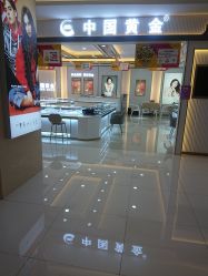-中国黄金(海珠广百广场店)