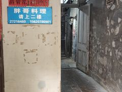 -胖哥料理(兴义里店)