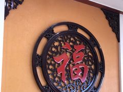 -万福兴(齐门路店)