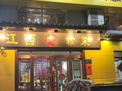 -民间瓦缸煨汤館(嵩山路店)