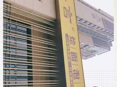 -咨言·烤鸭·烩面泡馍(建业十八城店)
