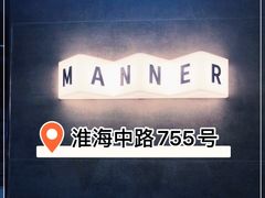 -Manner Coffee(淮海755店)