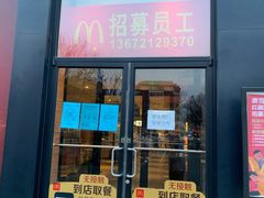 门面-麦当劳(红旗路店)
