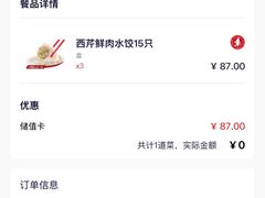 -喜家德虾仁水饺(长泰广场店)