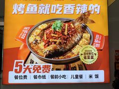 -探炉·香辣豆花烤鱼(笋岗宝能环球汇店)