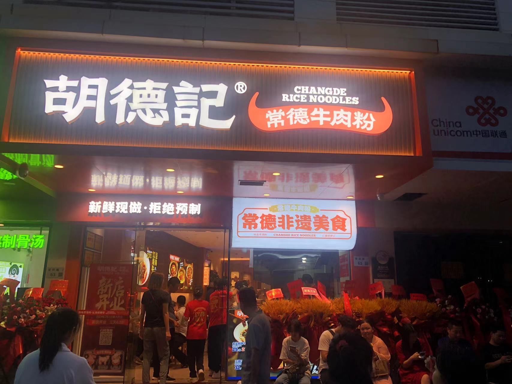 今天下班看到一家新开的常德牛肉粉,进来尝
