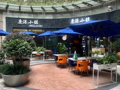 -鹿港小镇(金虹桥国际中心店)