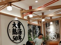 -味千拉面(广州白云机场T1西二店)