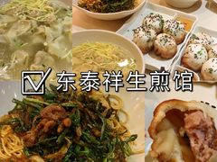 -东泰祥生煎馆(重庆北路店)