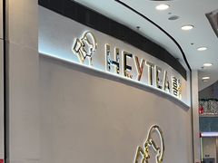 -喜茶(无锡荟聚中心店)