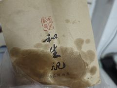 -和生记牛肉火勺店(汇兴家园店)