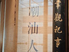 -汕头市博物馆
