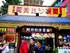门面-老闽味沙茶面·姜母鸭(传承35年曾厝垵店)