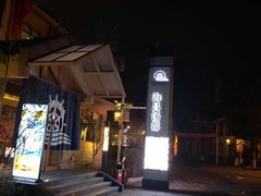 -重庆南山海昌汤都