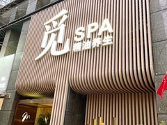 -澜笙Spa