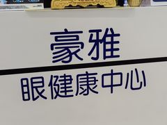 -EYEcare眼镜店(南京东路店)