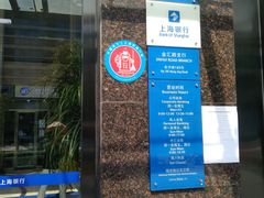 -上海银行(金汇路支行)