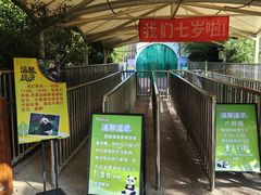 -五龙山野生动物王国