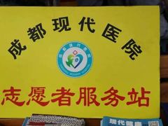-四川现代医院(武侯院区)