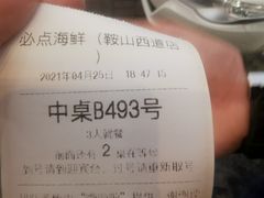 -必点海鲜·鲅鱼水饺(鞍山西道店)