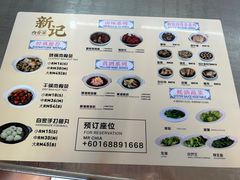 -新记肉骨茶