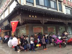 -陆稿荐观前街店